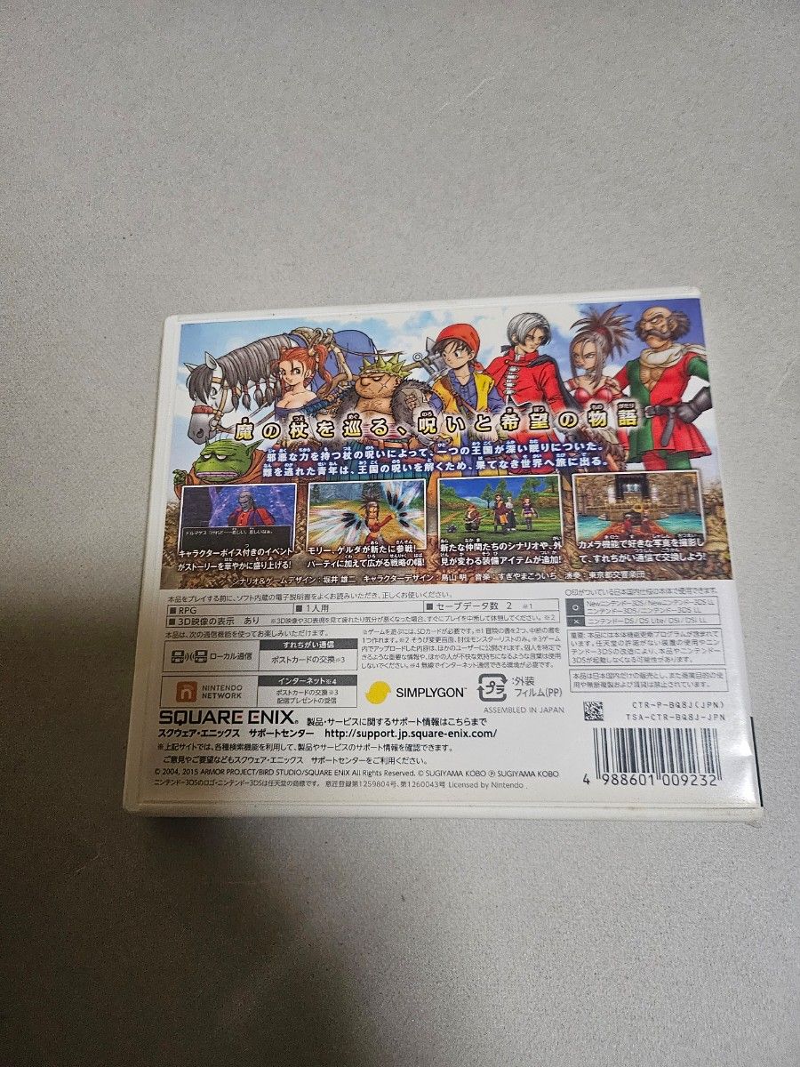 只今少し、値下げ致しました。中古ニンテンドー3DS 空と海と大地と呪われし姫君 ドラゴンクエストVIII