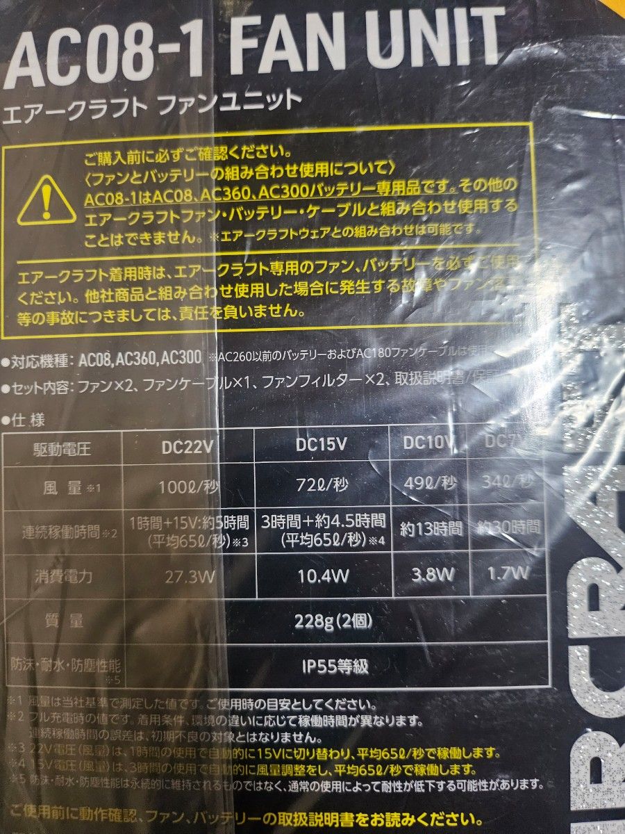 バートル AC08-1 AC08-2 ファンユニット エアークラフト用 AC08用 AC360用 AC300用 AC310用 黒