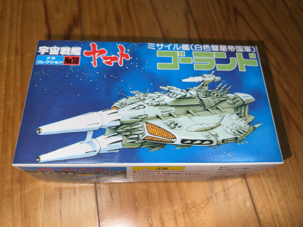 ●バンダイ「宇宙戦艦ヤマト・メカコレクションNo.10 / ミサイル艦 (白色彗星帝国軍) ゴーランド」●の画像1