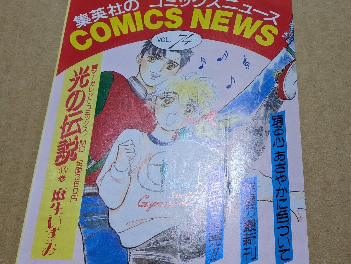 【キズあり品】集英社のコミックスニュース 12枚セット ドラゴンボール初版本の付属品 コミックニュース チラシ の画像2