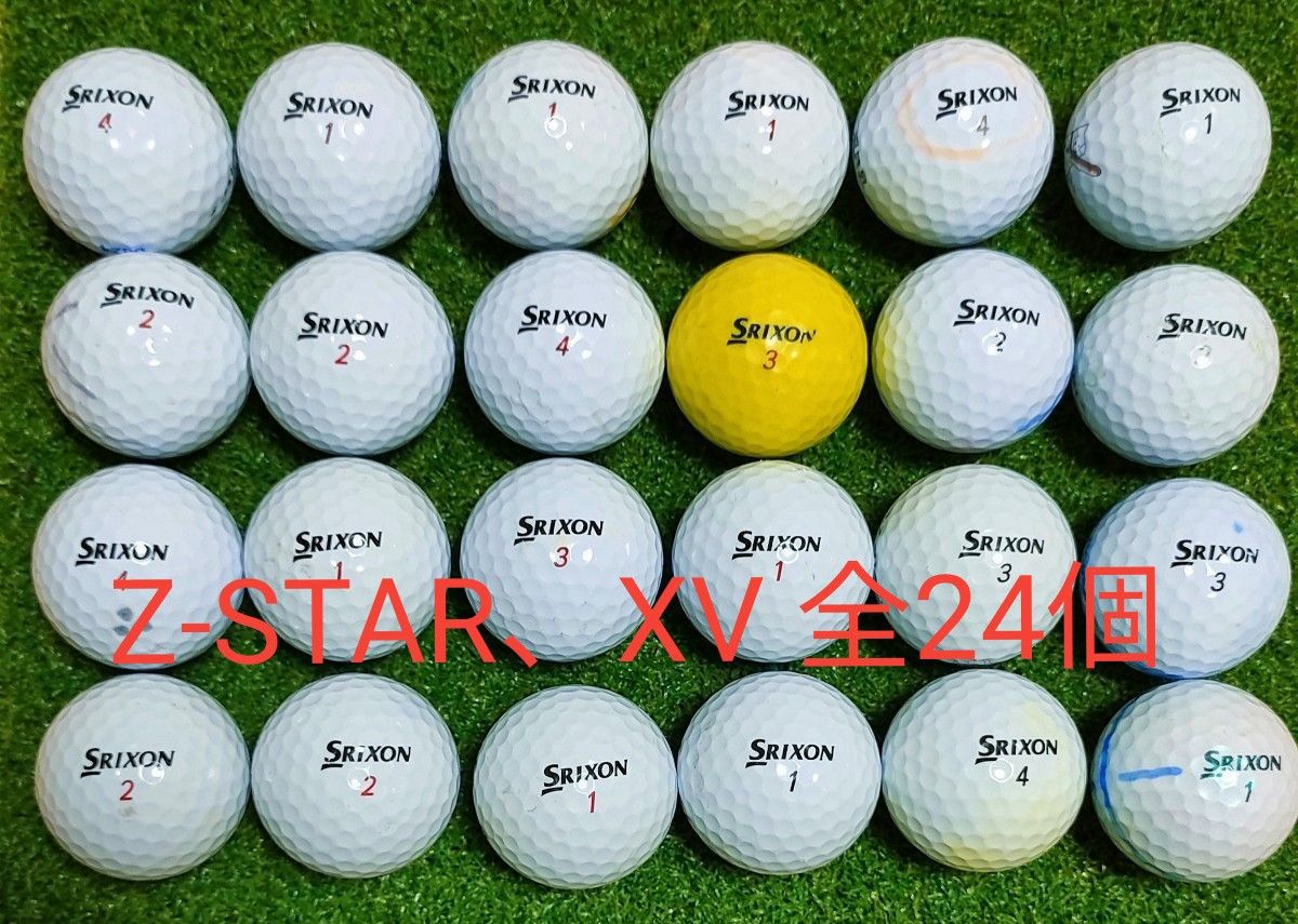 スリクソン ロストボール Z-STAR、XV 全24個
