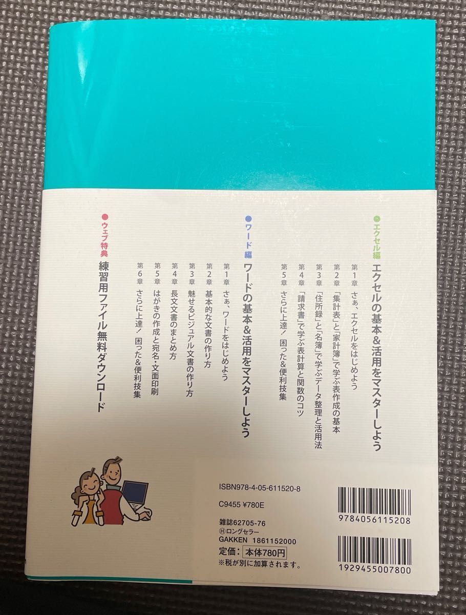 学研　ぜんぶやさしい　エクセル＆ワード（最新版）