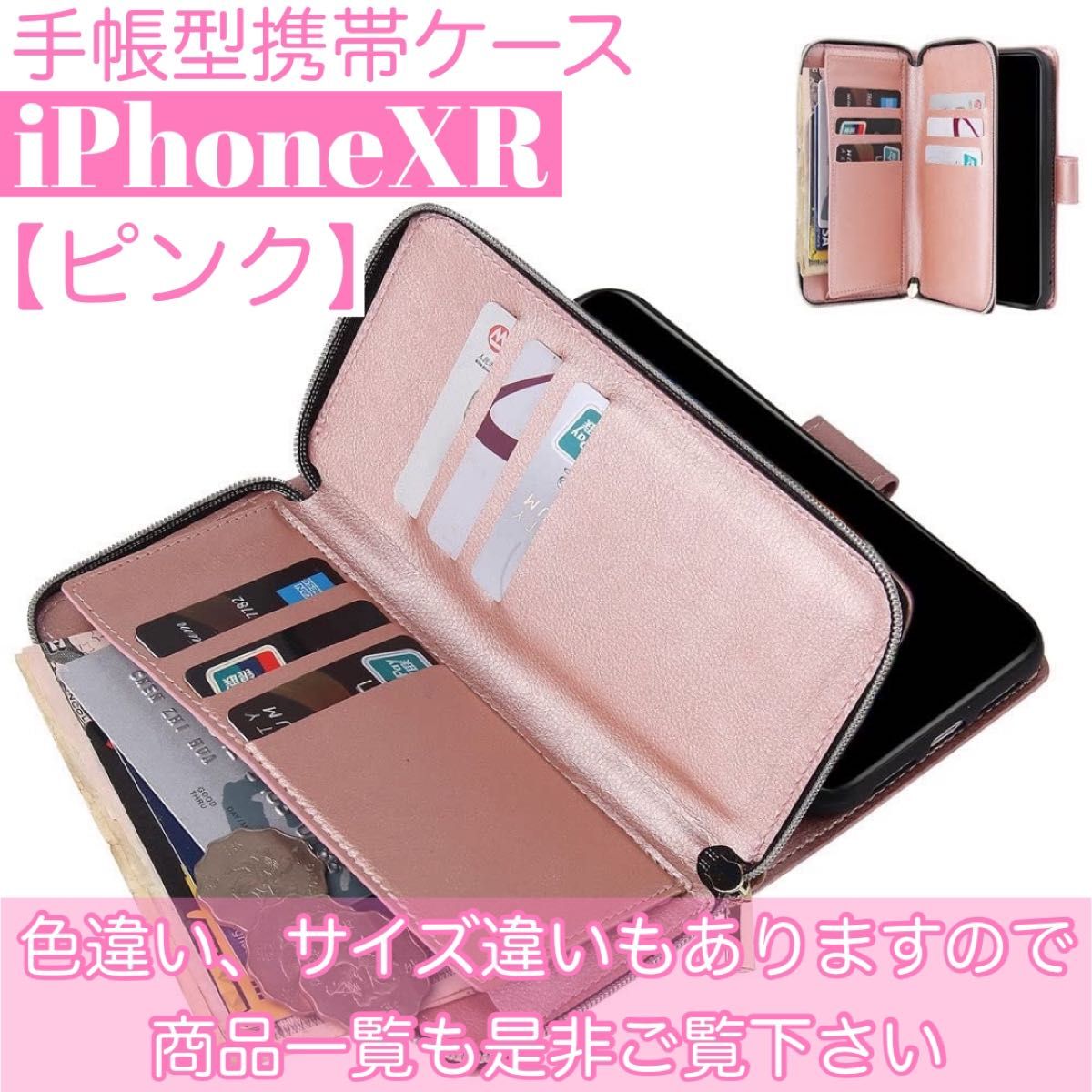 人気　手帳型 スマホケース　カード収納　お財布　iPhoneXR ピンク　スタンド機能　小銭入れ　ファスナー付き　落下防止