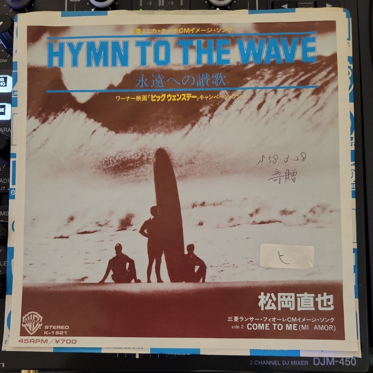 白ラベル 見本盤 7inch 松岡直也 HYMN TO THE WAVE 永遠への讃歌 / COME TO ME (MI AMOR) 歌 大空はるみ の画像1