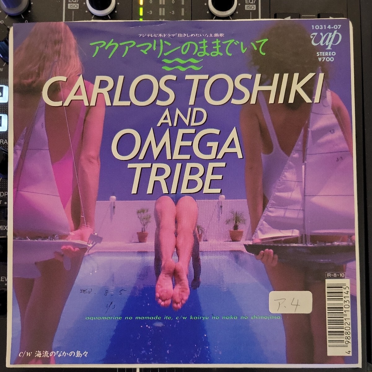 白ラベル 見本盤 7inch カルロス・トシキ & オメガ・トライブ - アクアマリンのままでいて / 海流のなかの島々 の画像1