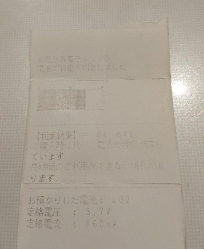 匿名配送 ドコモ 電池パック診断 64～84% L02 純正 電池パック バッテリー ガラケー 携帯電話