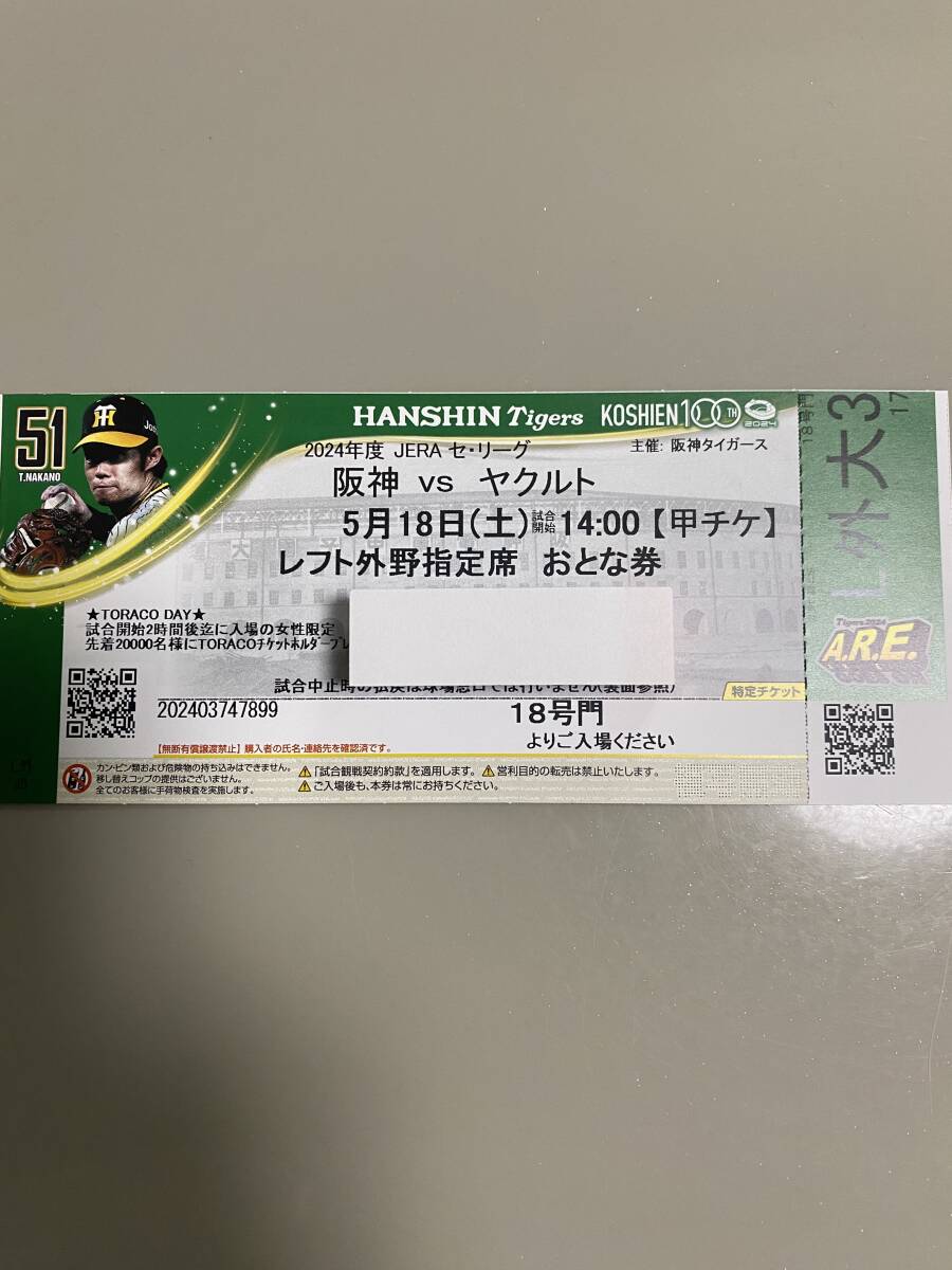  Hanshin Tigers Koshien лампочка место Hanshin VS Yakult 5 месяц 18 день ( земля ) левый вне . указание сиденье взрослый талон 2 листов полосный номер комплект ②