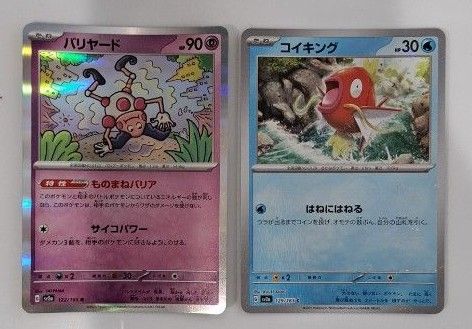 ポケモンカード ポケカ card game バリヤード コイキング レア モンスターボールミラー