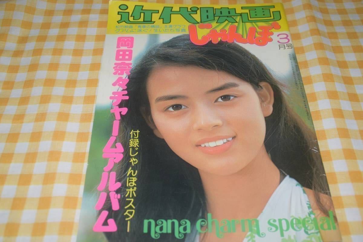 雑誌】週刊プレイボーイ 1976年7月20日号 夏木マリ,アグネス・ラム,松本ちえこ,宮前ユキ,ゴールデン・ハーフ・スペシャル,星ますみ 他 - その他 雑誌】週刊プレイボーイ 1976年7月20日号 夏木マリ,アグネス・ラム,松本ちえこ,宮前ユキ,ゴールデン・ハーフ・スペシャル,星ますみ 他 - その他
