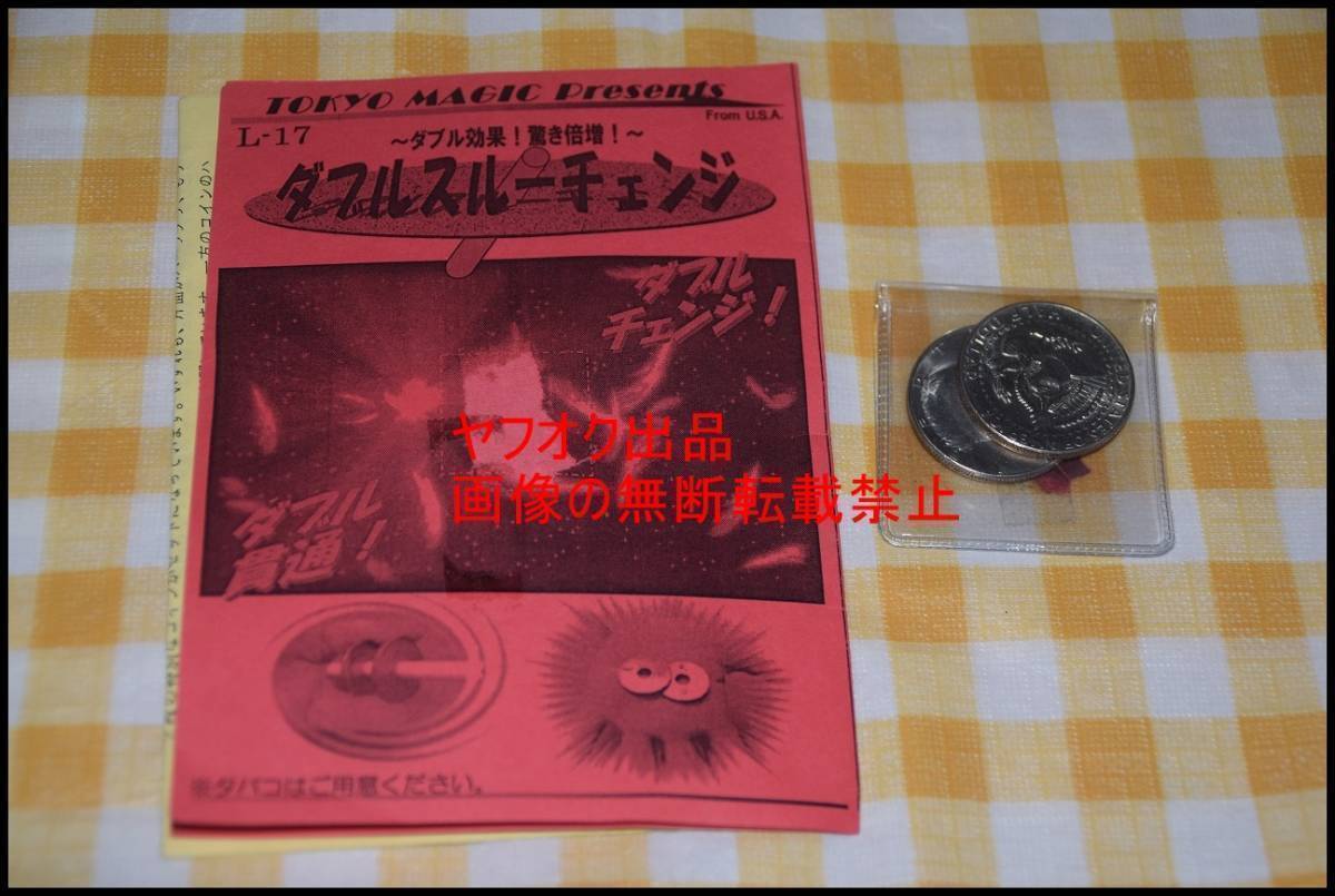 ◎レア◎ダブルスルーチェンジ◎貫通◎変化◎コインマジック◎手品◎_画像1