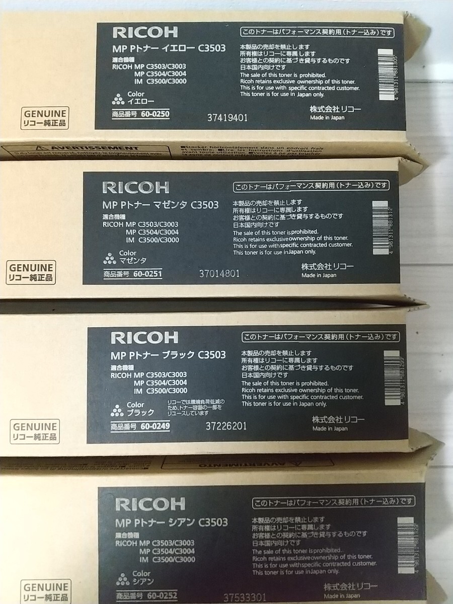 RICOH 純正トナー 未使用品 MP C3503 4色セットの画像2