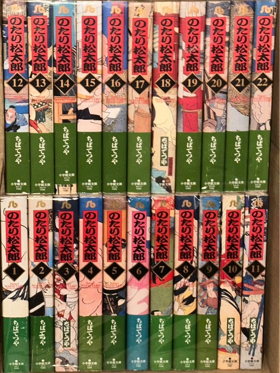 のたり松太郎 文庫 全巻セット　1～22巻