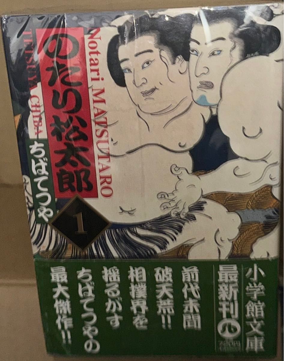 のたり松太郎 文庫 全巻セット　1～22巻