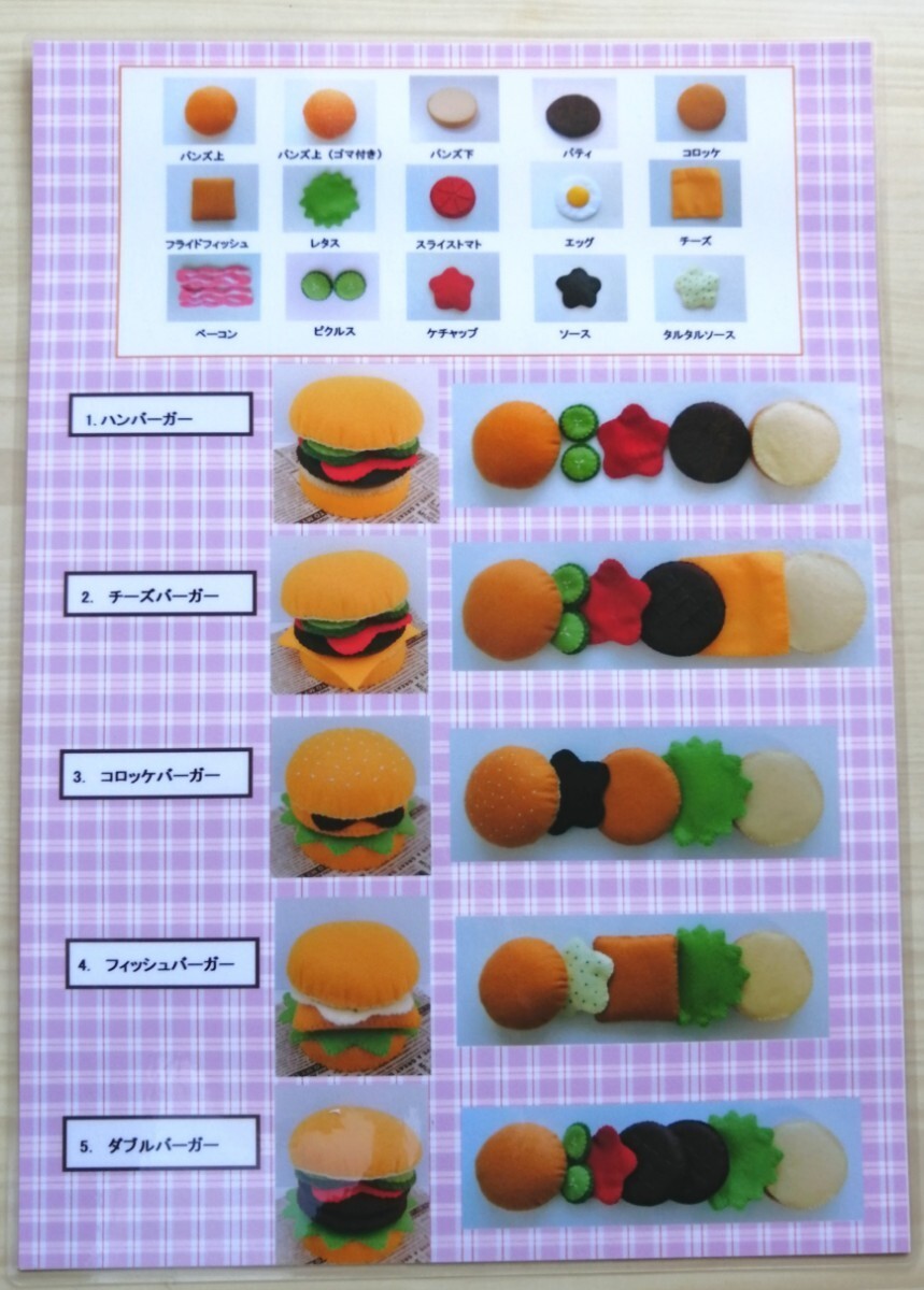ハンドメイド フェルトままごと ハンバーガー屋さん（メニュー、作り方表付き）の画像3
