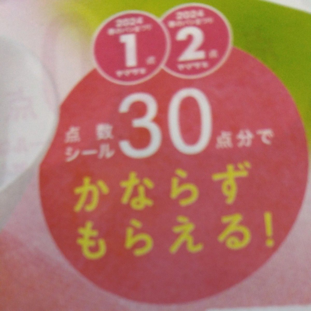 ヤマザキ　春のパンまつりシール 30点＋4点　30点で必ず貰えます。　　　　