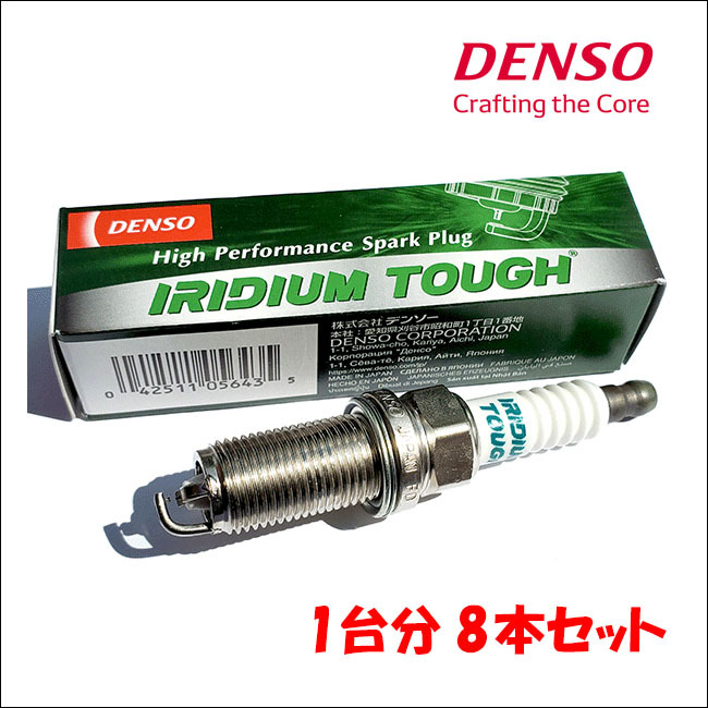 LS600h UVF45 デンソー DENSO VFKBH20 5643 8本 1台分 IRIDIUM TOUGH プラグ イリジウム タフ 送料無料_画像1