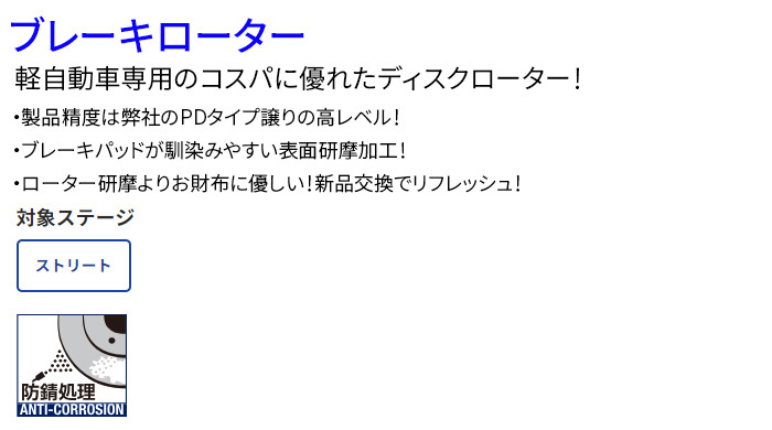 ジムニー JA12C JA12V JA12W JA22W フロント ブレーキパッド ブレーキローター 左右セット KS71900-4053 DIXCEL 前輪 防錆コーティング NAO_画像7