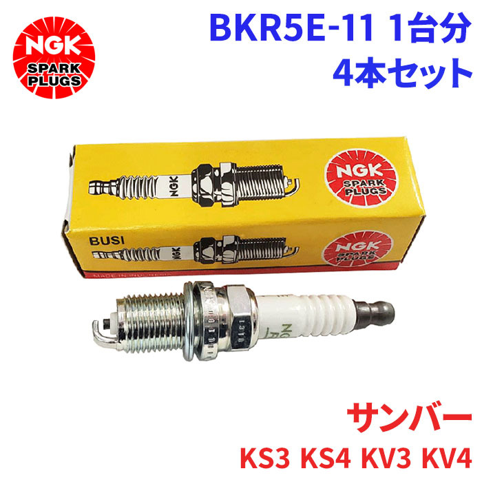  Sambar KS3 KS4 KV3 KV4 Subaru spark-plug BKR5E-11 4ps.@ for 1 vehicle NGK normal plug free shipping 