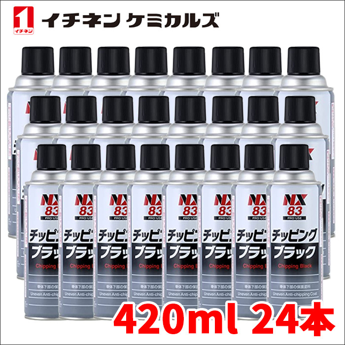 チッピングブラック 黒 24本 NX83 420ml 凹凸耐チッピング塗料 耐水性 防錆性 耐衝撃性 密着性 上塗り可能 イチネンケミカルズの画像1