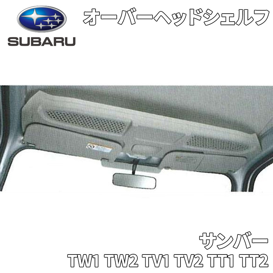  Sambar TW1 TW2 TV1 TV2 TT1 TT2 over головка звукоснимателя f Subaru оригинальный J2057TC200 J2057-TC200 место хранения голова сверху место хранения Subaru 