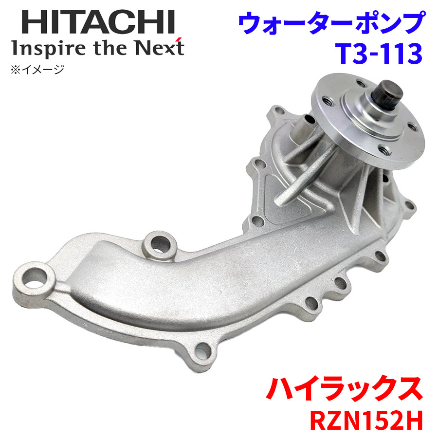  Hilux RZN152H Toyota water pump T3-113 Hitachi made HITACHI Hitachi water pump 