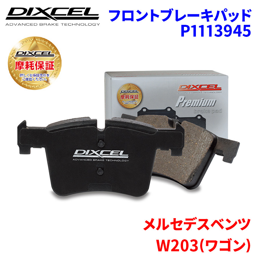 W203( Wagon ) 203261 Mercedes Benz front brake pad Dixcel P1113945 premium brake pad 