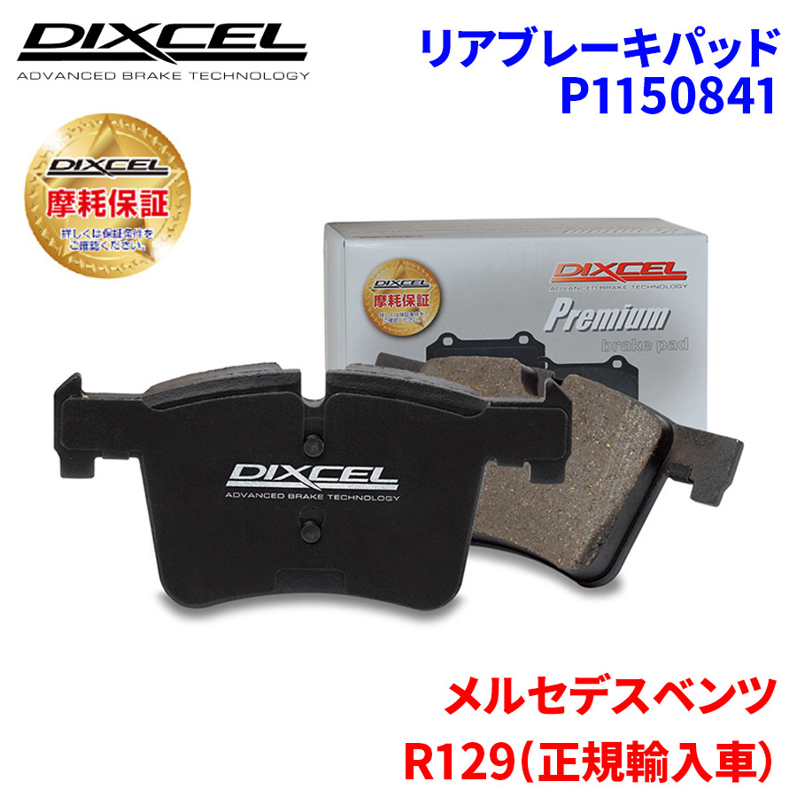 R129( regular imported car ) 129076 Mercedes Benz rear brake pad Dixcel P1150841 premium brake pad 