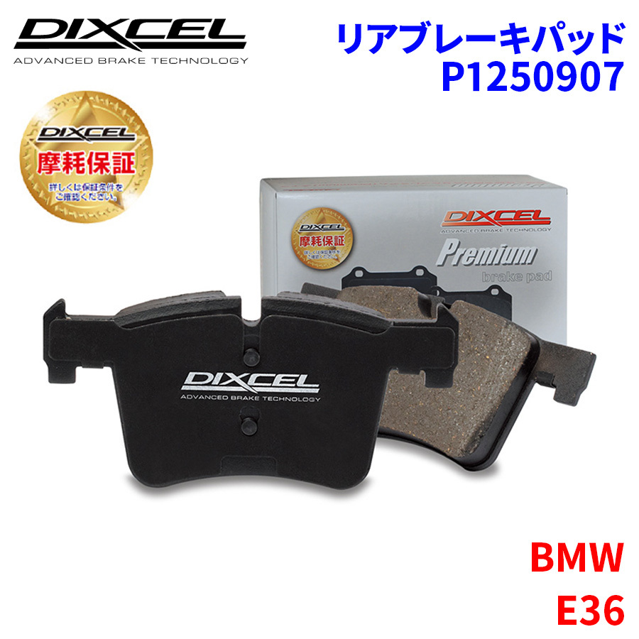 E36 CA18 BE18 BE19 BMW задние тормозные накладки Dixcel P1250907 premium тормозные накладки 