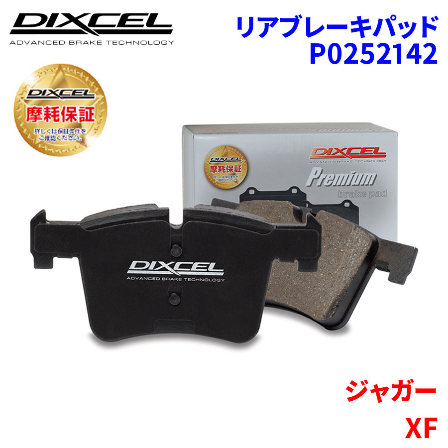 XF JB2NA JB2ND ジャガー リア ブレーキパッド ディクセル P0252142 プレミアムブレーキパッド_画像1