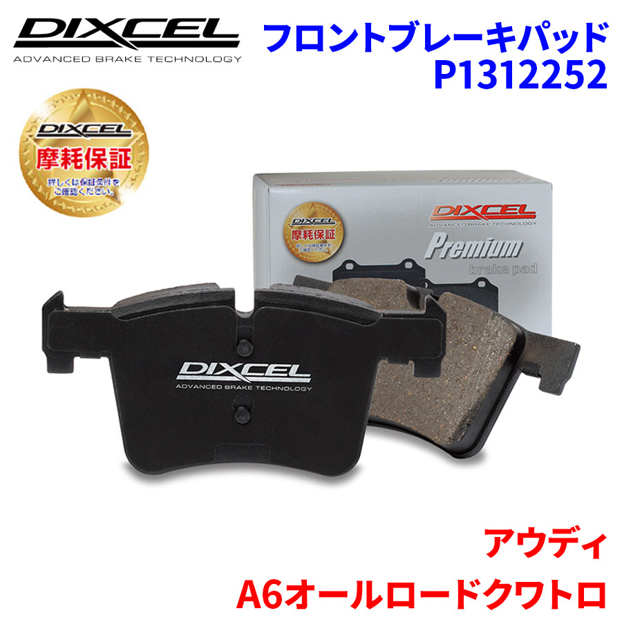 A6オールロードクワトロ 4GCGWB アウディ フロント ブレーキパッド ディクセル P1312252 プレミアムブレーキパッド_画像1