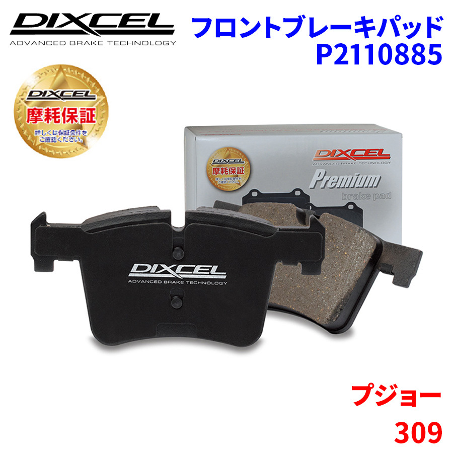 309 3DF 3DK 10CW 10DK Peugeot front brake pad Dixcel P2110885 premium brake pad 