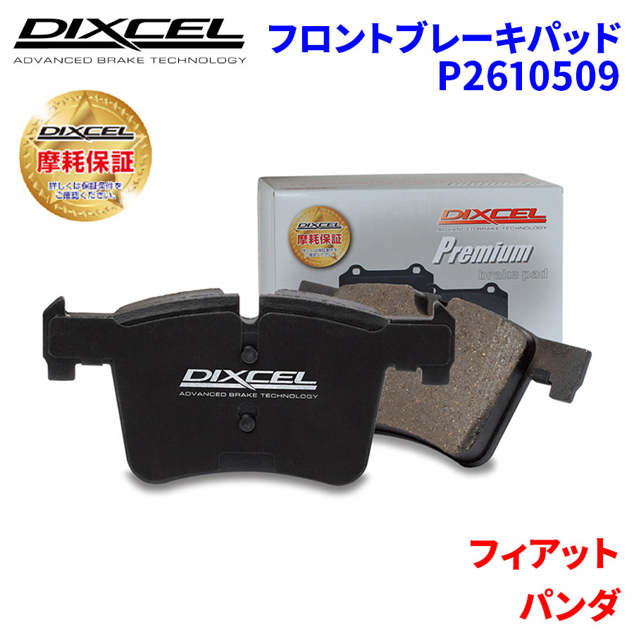  Panda F141 series F153A2 Fiat front brake pad Dixcel P2610509 premium brake pad 