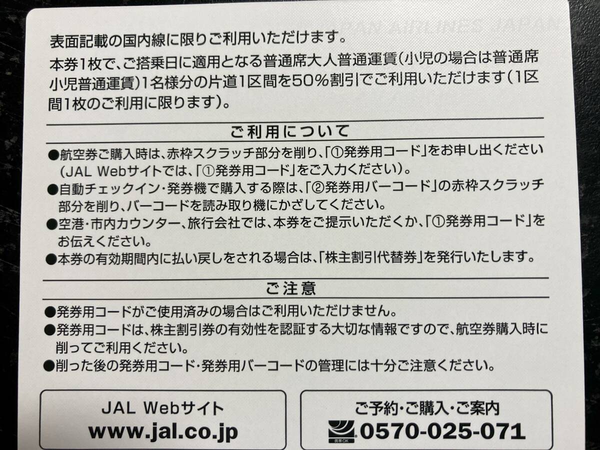 JAL акционер пригласительный билет 1 листов 