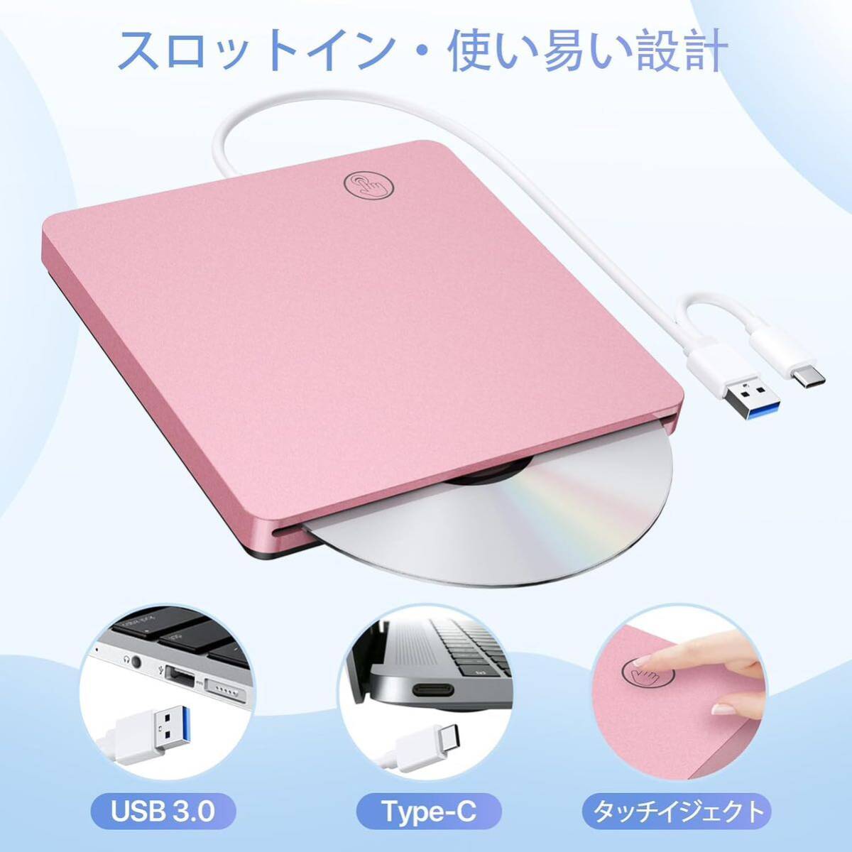 DVD/CDドライブ 外付け USB3.0 タッチ吸引式 USB A/Type-C両用 読込み&書込み ポータブル Mac/Windows/Linux等 プレイヤー (ピンク)(H55)_画像4