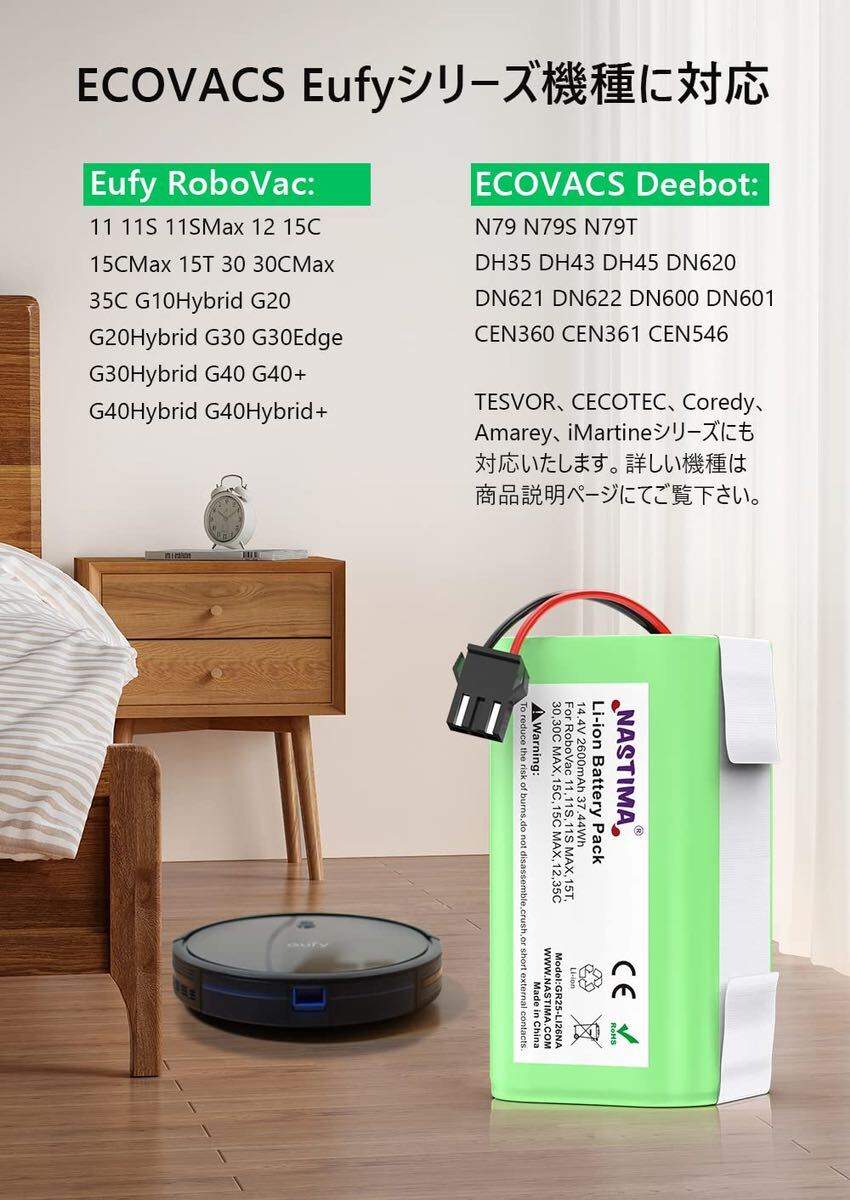 Nastima RoboVac 11s 交換用バッテリー eufy用 ロボット掃除機交換用バッテリー 14.4v 2600mAh RoboVac 11 11s 15C 30C G10 G20等対応(H61)_画像6