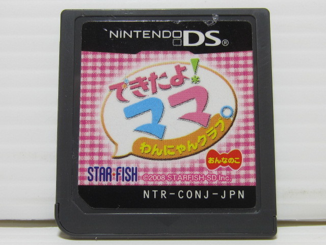 ヤフオク 任天堂 Ds できたよ ママ わんにゃんクラブ お ヤフオク 任天堂 Ds できたよ ママ わんにゃんクラブ お
