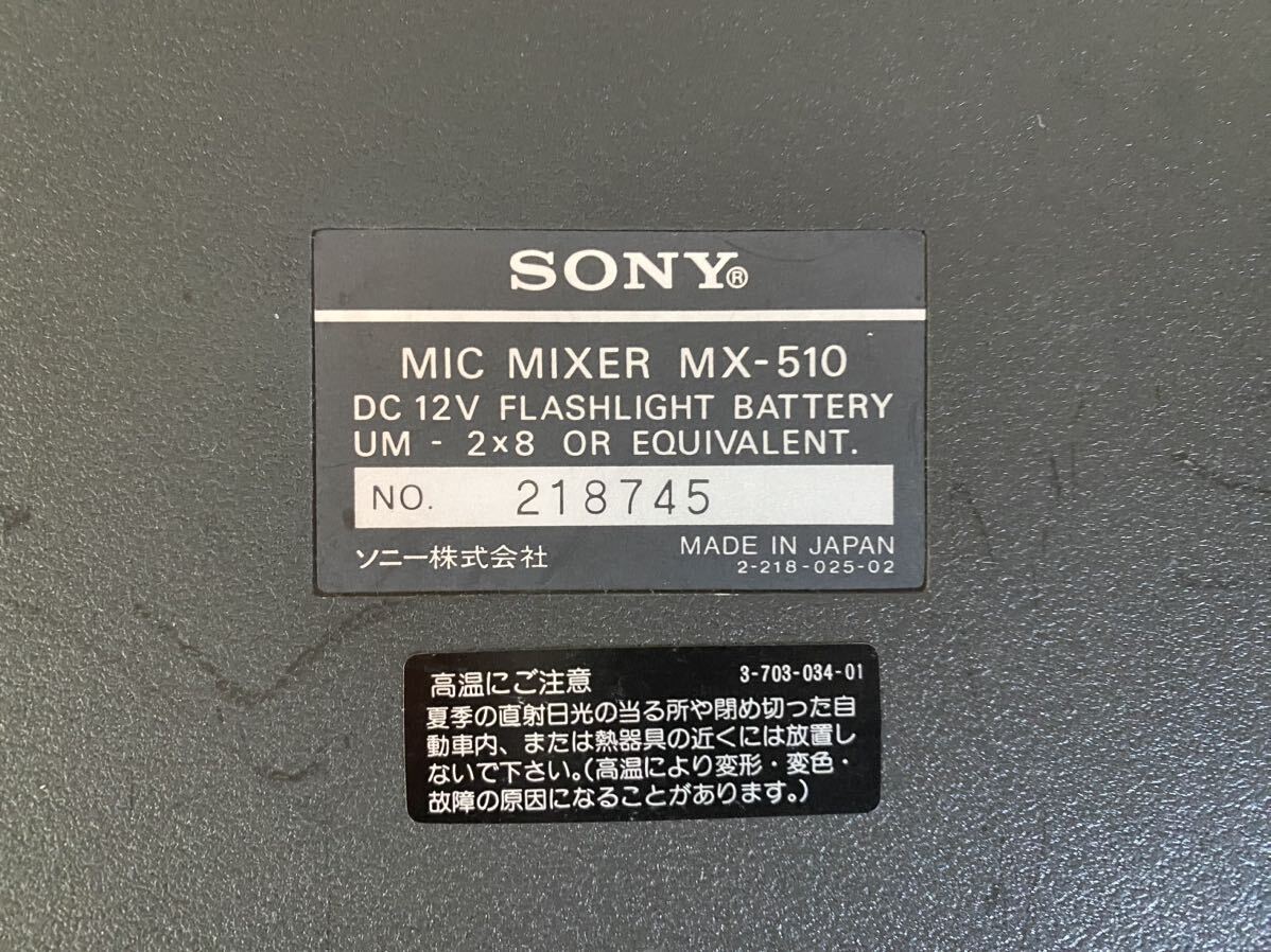 ソニー製 MX-510 フォノイコライザー内臓 マイクミキサー ジャンクの画像9