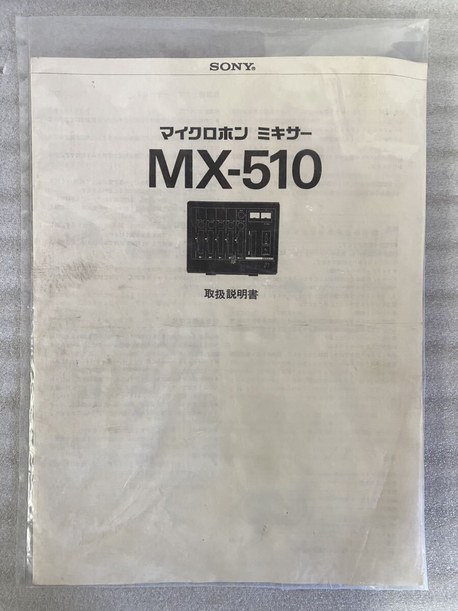 ソニー製 MX-510 フォノイコライザー内臓 マイクミキサー ジャンクの画像10