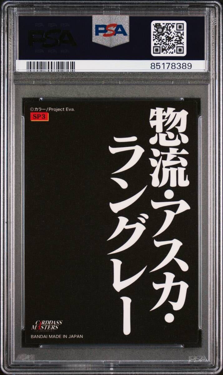 psa10 碇シンジ 綾波レイ アスカ sp1 sp2 sp3第1集 カードダスマスターズ CARDDASS MASTERS NEON GENESIS EVANGELION SHINJI REI ASUKA 1円の画像7