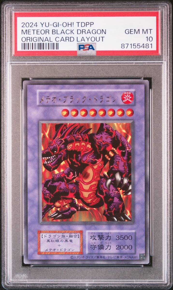 psa10 メテオ・ブラック・ドラゴン ウルトラ 初期 復刻 決闘者伝説 2024 YU-GI-OH! JAPANESE TDPP-PREMIUM PACK METEOR BLACK DRAGONTの画像1