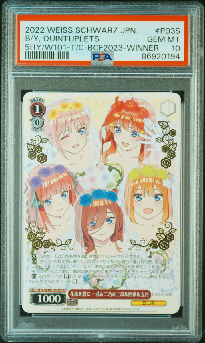 psa10 花束を君に 一花&二乃&三玖&四葉&五月 pr プロモ 箔押し psa10 花束を君に 一花&二乃&三玖&四葉&五月 pr プロモ 箔押し