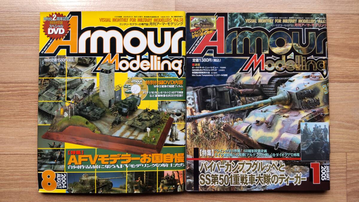 アーマーモデリング 58号63号65号67号 送料無料の画像2