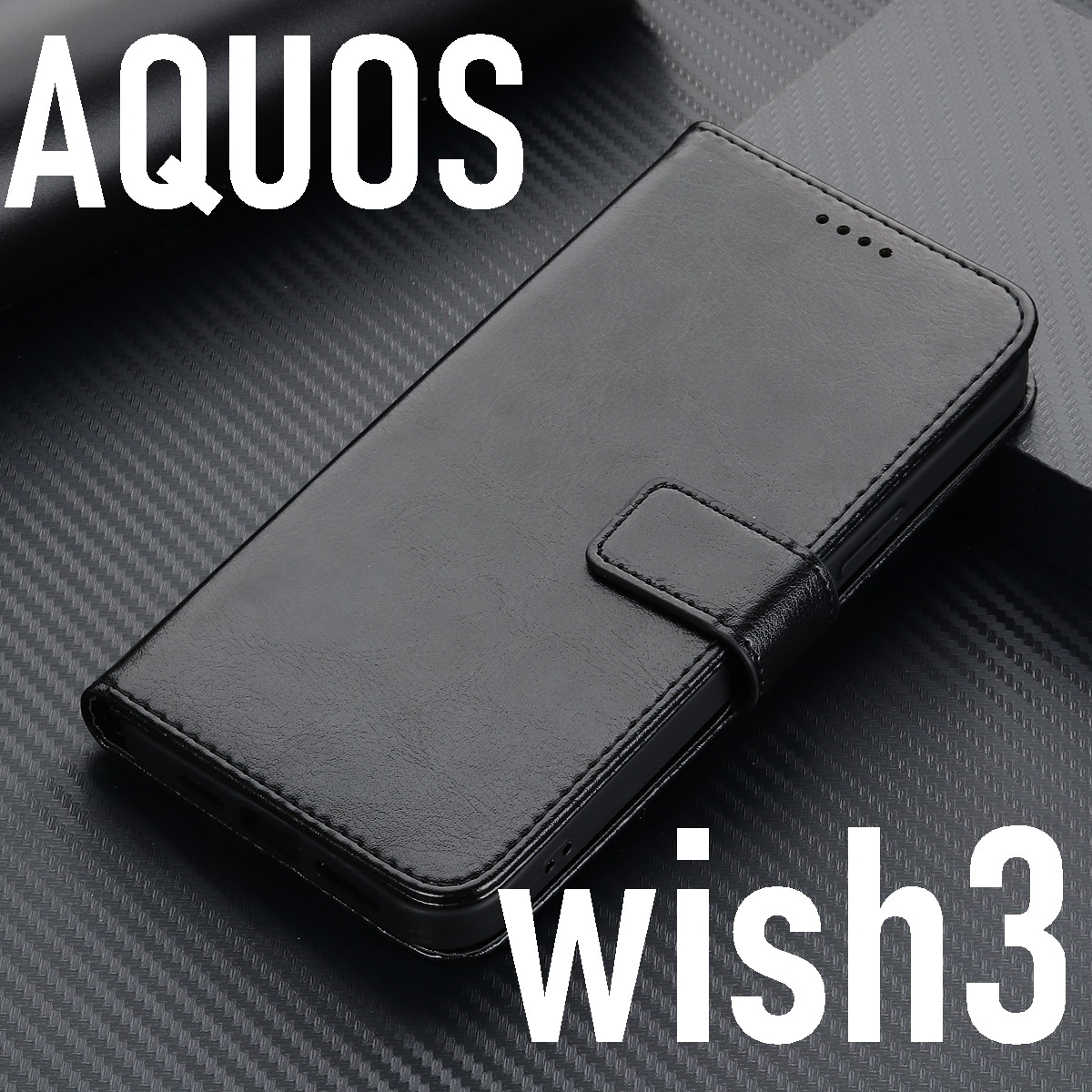 AQUOS wish3 手帳型 ブラック スマホケース (ゆうパケ)の画像1