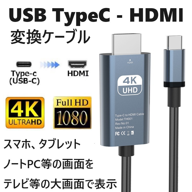 USB Type-C HDMI 変換 アダプタ ケーブル 2mの画像1