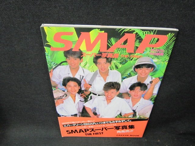 SMAPスーパー写真集　THE FIRST/TDU_画像1