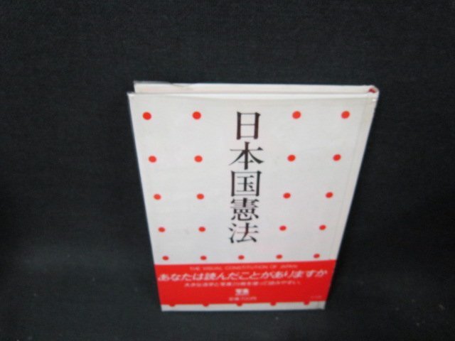 日本国憲法　写楽BOOKS/TEZE_画像1