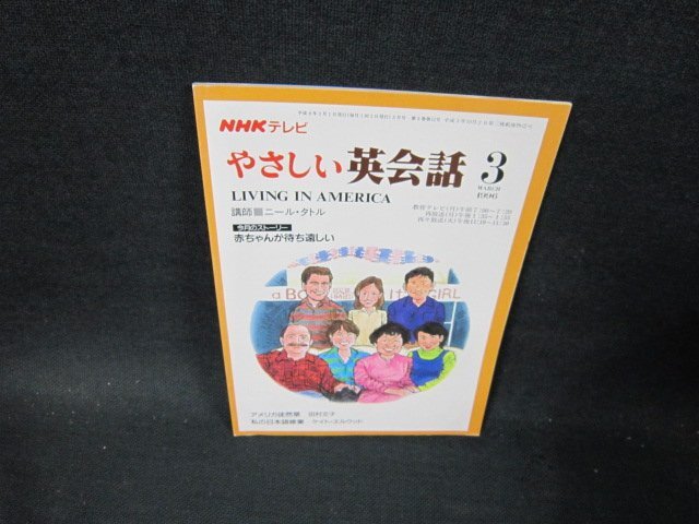 NHKテレビ　やさしい英会話1996年3月号　日焼け強/TFI_画像1