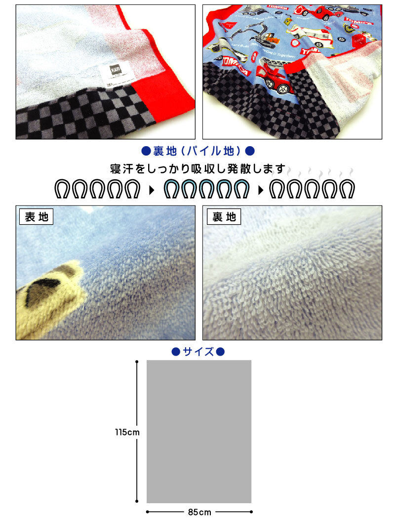 メール便送料無料 トミカ タオルケット ハーフサイズ 85×115cm 綿100％ ネームタグ付き マスターピース お昼寝ケット 保育園 幼稚園 okt_画像3