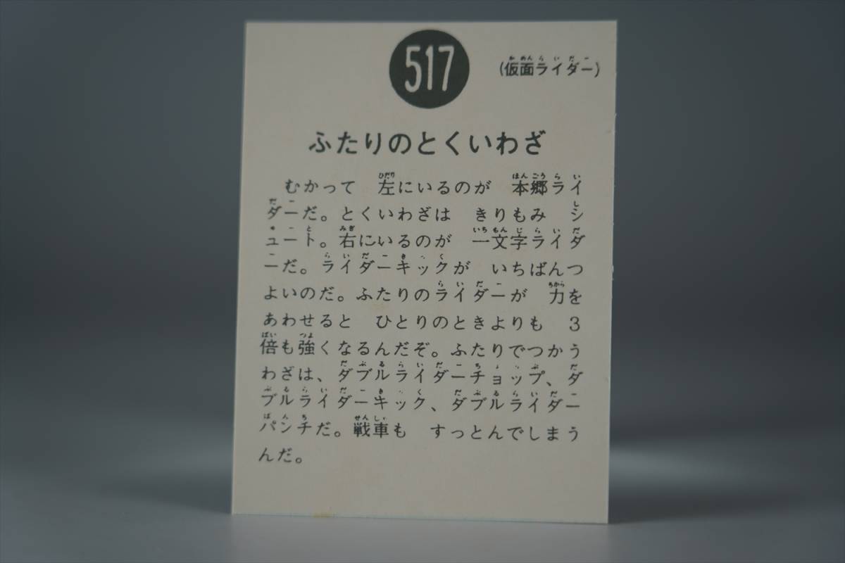 517 仮面ライダー1号 2号 シン 仮面ライダー カード トレカ 変身ベルト 本郷猛 藤岡弘 一文字隼人 佐々木剛 ヒーローメモリアル サイン_画像2