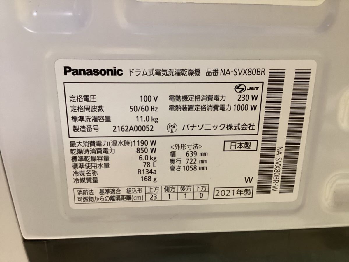 福岡県 2021年製 Panasonic パナソニック ドラム式洗濯乾燥機 NA-SVX80BR 洗濯容量11kg 引取り 手渡し希望 洗濯乾燥機 洗濯機の画像8